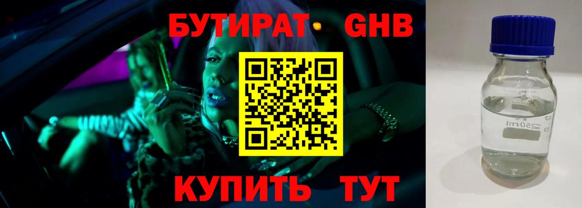 БУТИРАТ BDO Грозный