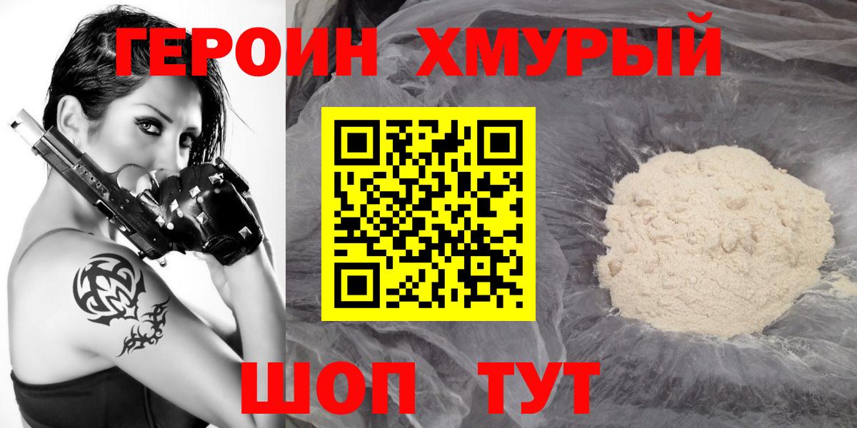 Героин хмурый Грозный