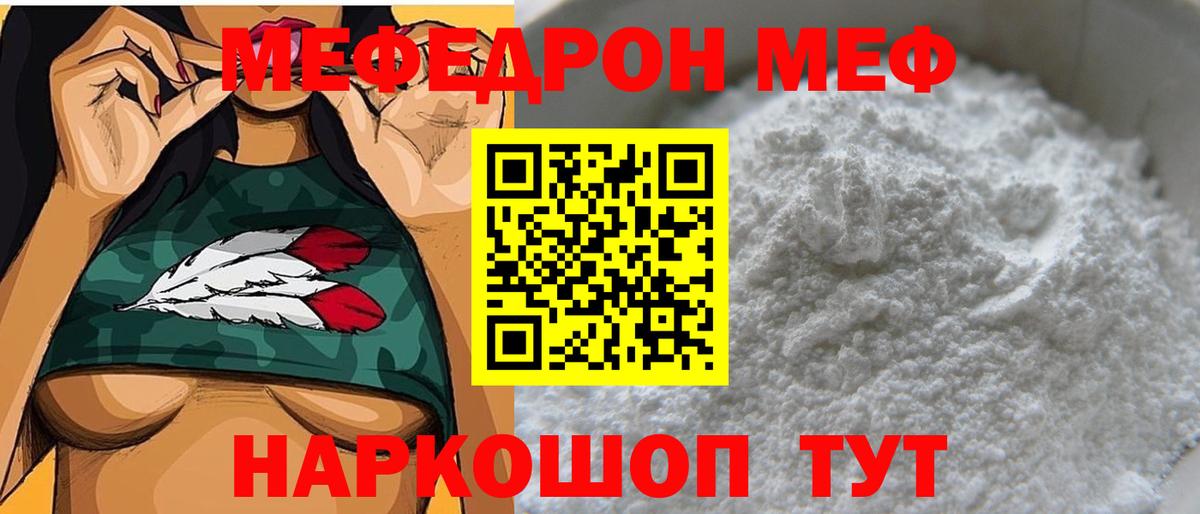 МЯУ-МЯУ кристаллы  МЯУ-МЯУ  МЯУ-МЯУ mephedrone  Грозный  Вход с VPN 